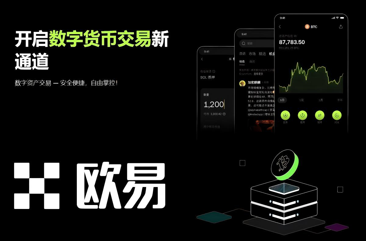 下载欧交易所app